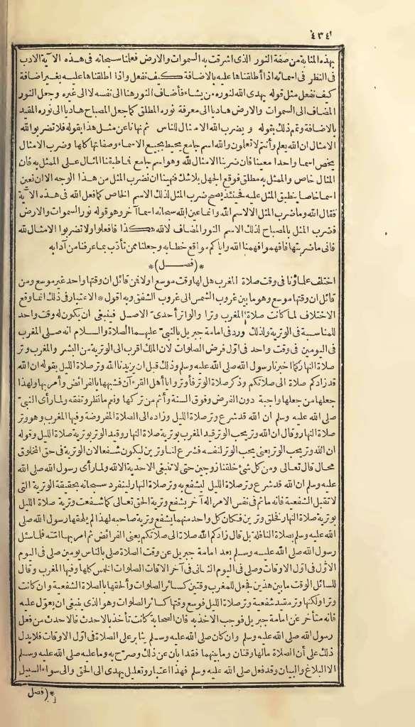 futmak.com - الصفحة 434 - من الجزء الأول من طبعة بولاق الأولى